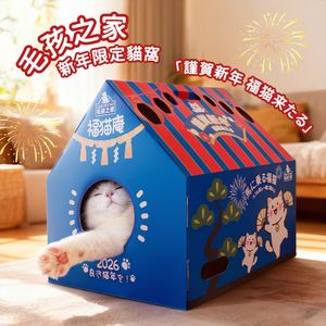 福猫庵 日式貓窩 毛孩玩具 寵物新年禮物 帶貓抓板 毛孩之家新年限定 