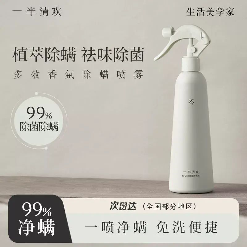 三瓶1050ml除蟎清新噴霧清潔家用祛味持久除菌去汙持久留香抑菌