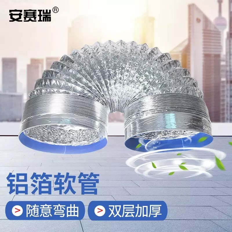 安賽瑞鋁箔軟管 加厚鋁箔伸縮管 油煙機排煙通風管8B00030
