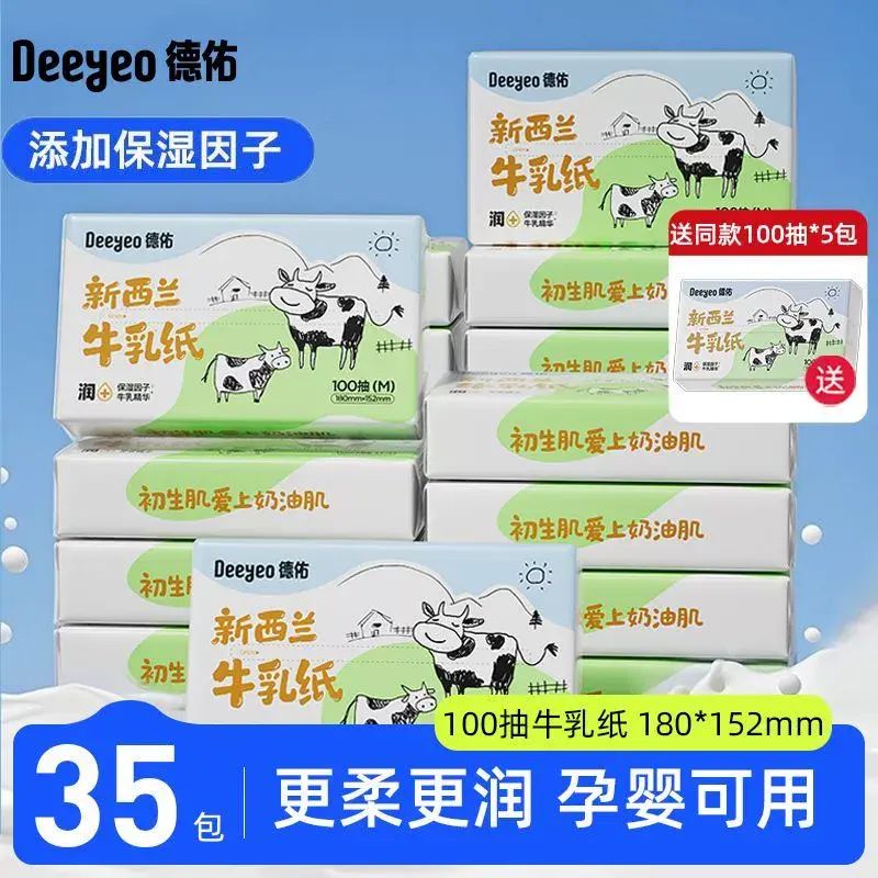 德佑嬰兒牛乳紙【35包*100抽】柔軟親膚保濕母嬰專用保濕乳霜紙