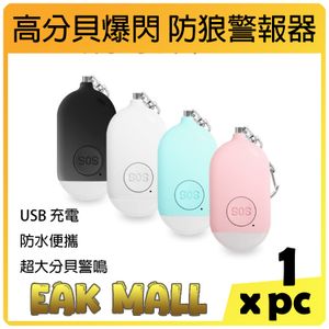 【3 Colors】 Personal Security Safety Emergency Alarm SOS Self-Defense LED Flashlight (White)