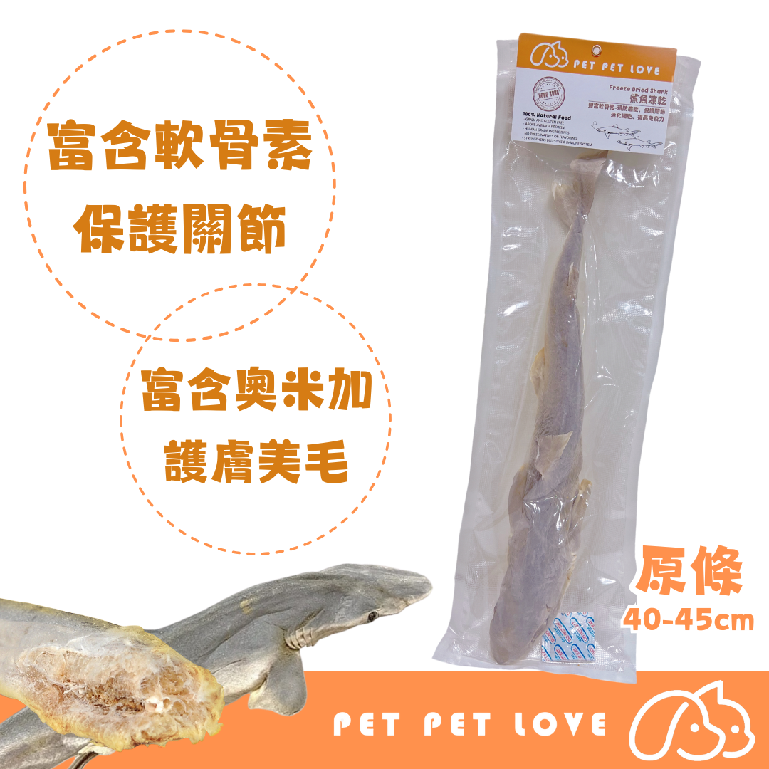 Freeze Dried Shark (Big) - Grain & Gluten Free - For Cats & Dogs