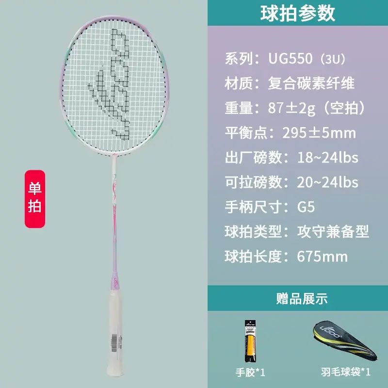 UG羽毛球拍單拍碳素超輕專業雙拍套裝成人休閒羽毛球拍