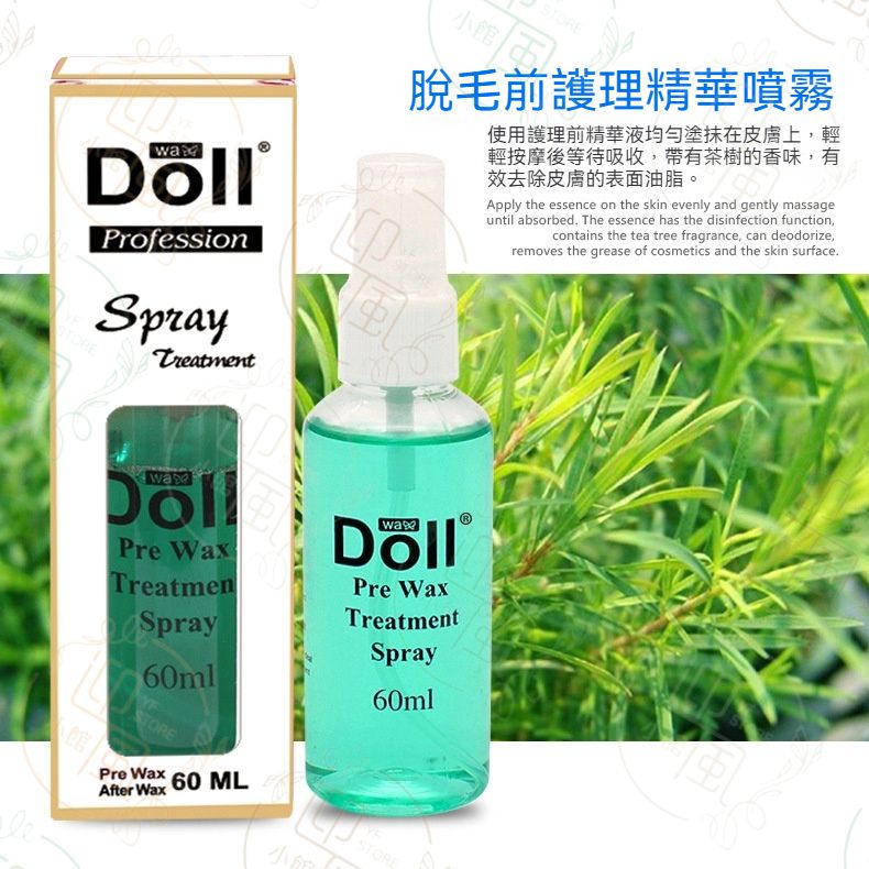《脫毛必備》Dollwax 脫毛前護理精華液 脫毛前清潔護理水 蜜蠟除毛護理精華水 肌膚清潔液 肌膚保濕噴霧 滋潤毛孔噴霧 蠟前處理噴霧 清除皮膚油脂噴霧 皮膚消毒噴霧丨日常護理 脫毛用品 舒緩肌膚