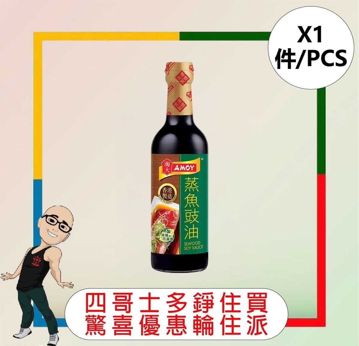 AMOY Steamed fish soy sauce 500ML 