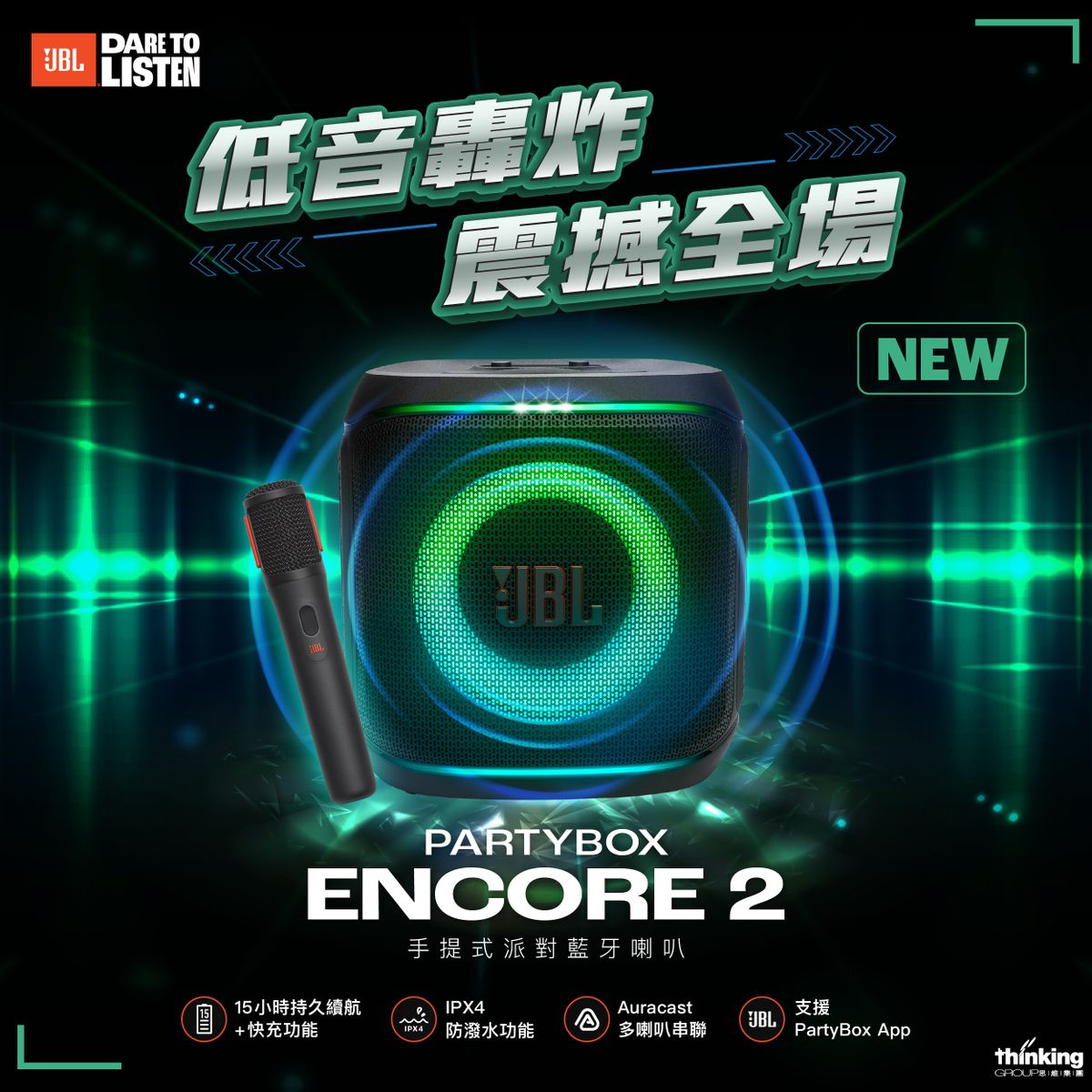 Partybox Encore 2 手提式派對藍牙喇叭