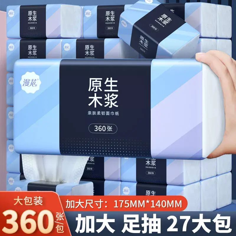漫花45大包抽紙實惠裝整箱紙巾四層加厚家用衛生紙餐巾紙面巾大