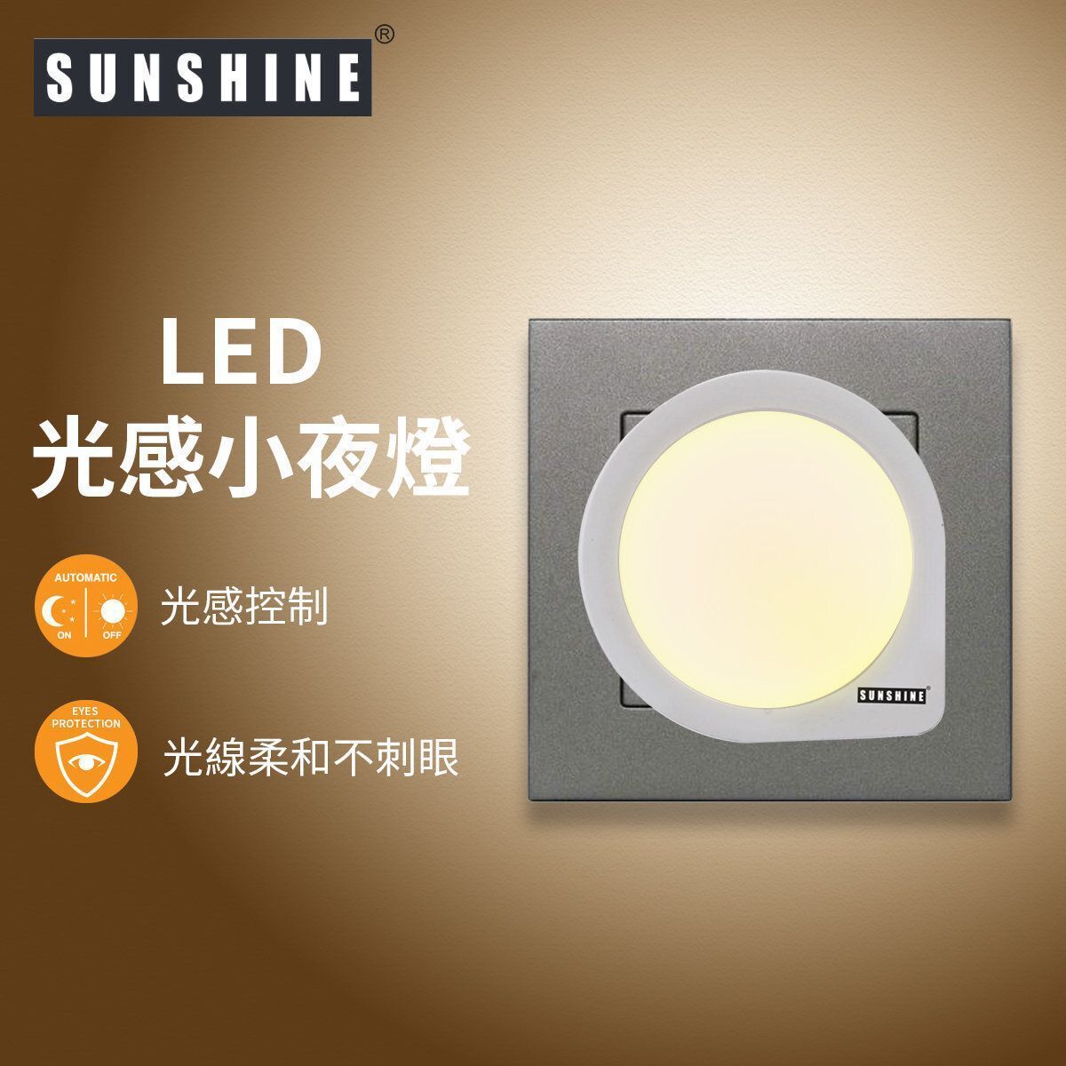 (LNB-W-FG) 贈品 LED光感小夜燈 黃光-3000K -插上13A插座通電 裝飾燈 光感控制小夜燈感應燈