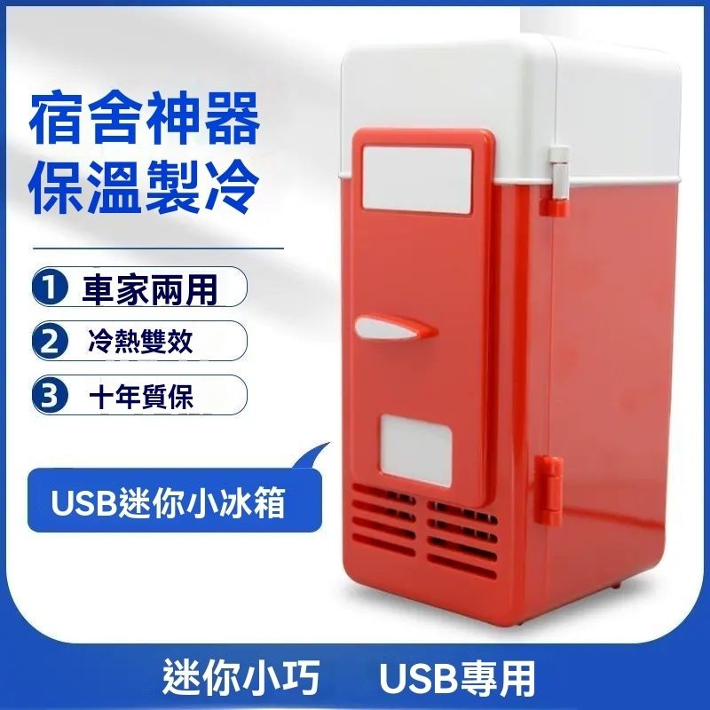 冰箱迷你保溫小冰箱冷凍冰箱學生冰箱迷你小冰箱usb