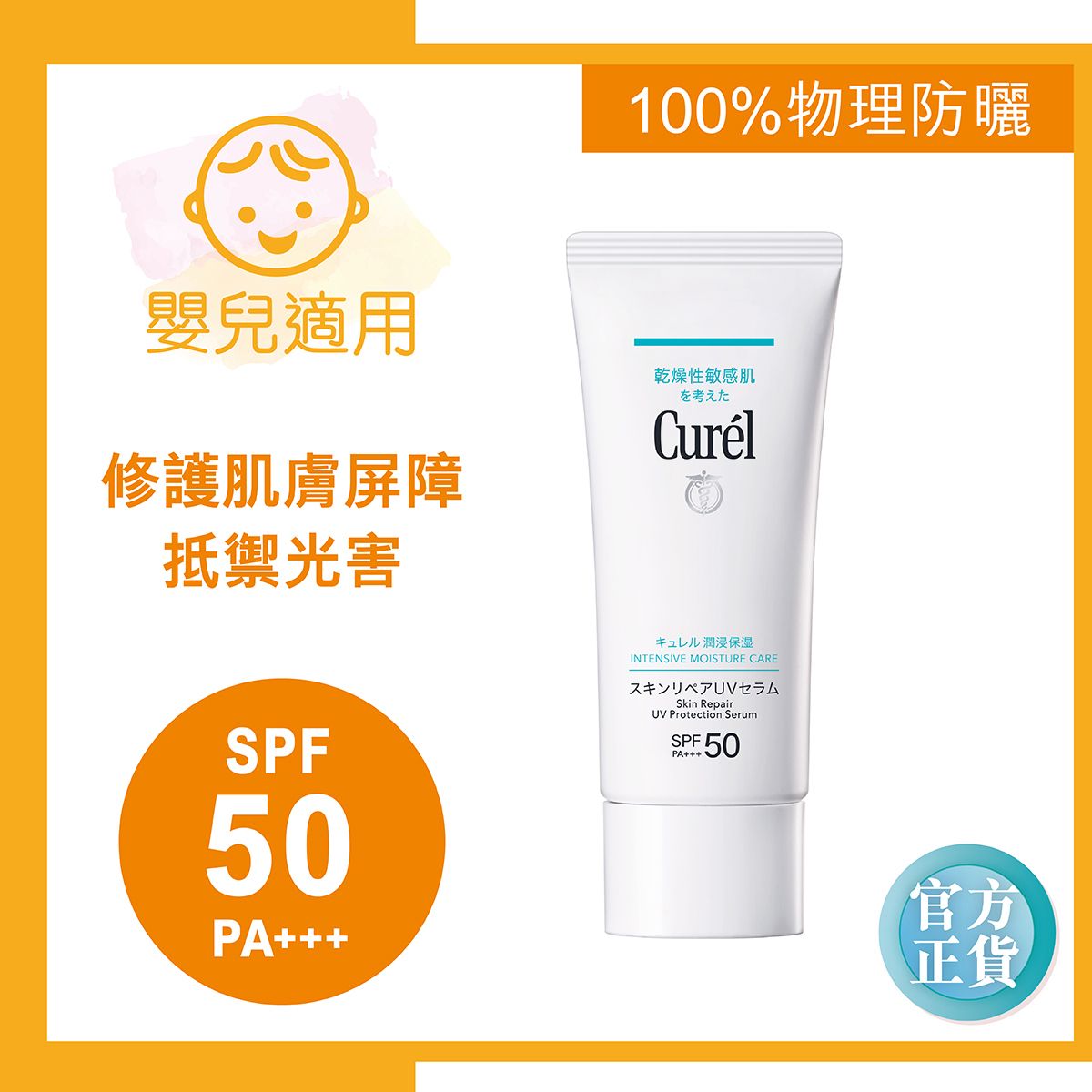 輕透防曬修護精華 SPF50 PA+++ 60g