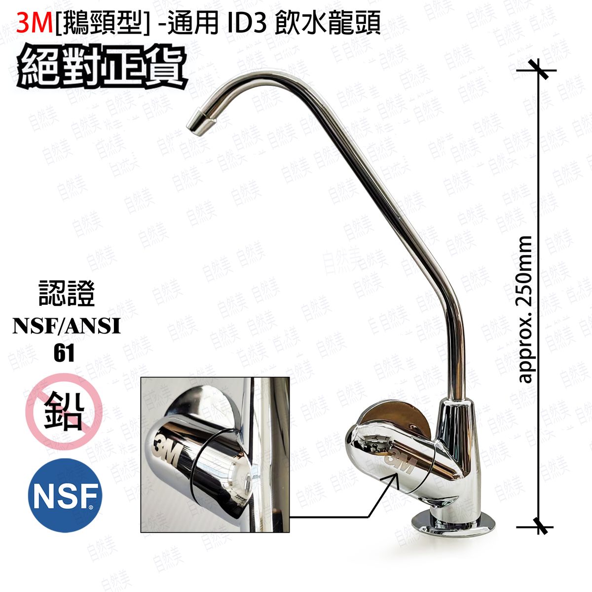 3M[鵝頸型]飲水龍頭系列[無led燈], 通用3M ID3, ID1(平行進口)