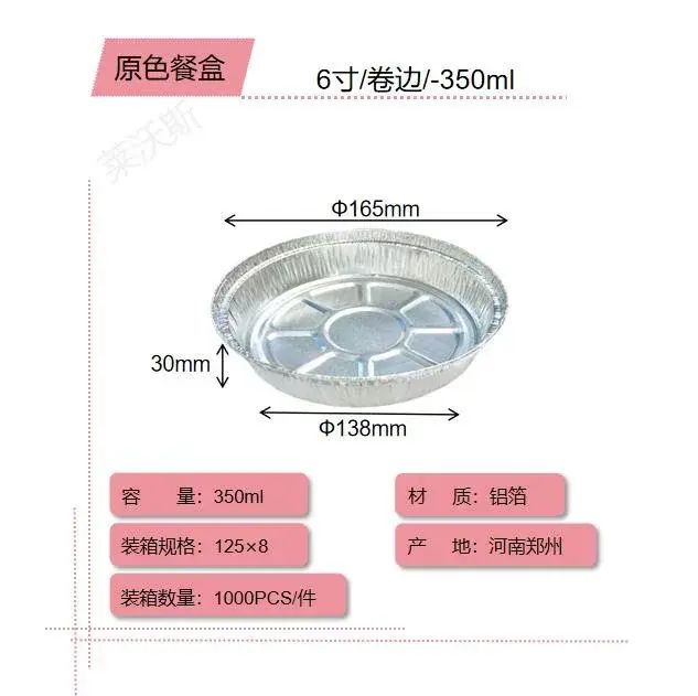 萊沃斯鋁箔盤錫紙盤燒烤盤圓形外賣盒披薩打包盒一次性盤高邊加厚