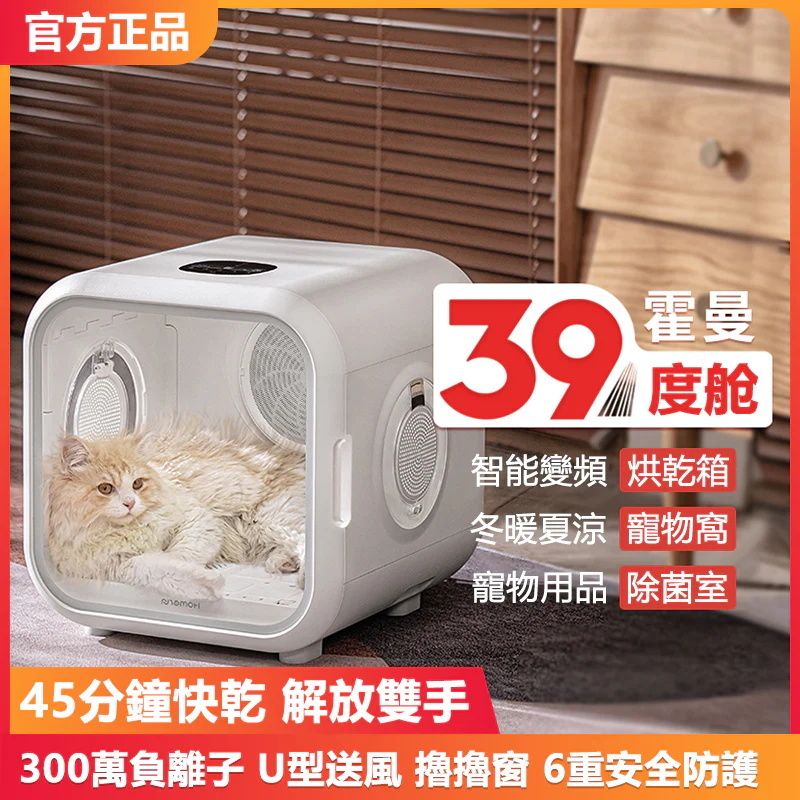 Homerun pet drying box丨negative ion pet drying box丨3-in-1 pet drying box 50L