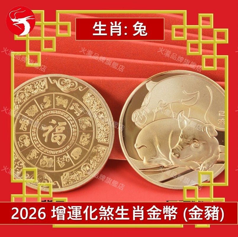 (Golden Pig) 2026 Year of the Horse Zodiac Rabbit Protection Gold-Plated Coin.