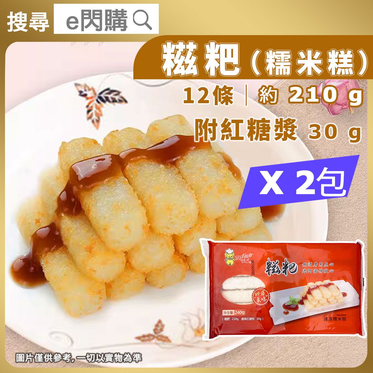 [韓] ·⚡eFlash⚡ Brown Sugar Glutinous Rice Cake ( 240g❎ 2 阿諾 紅糖糍粑)