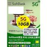 Softbank 日本原生卡5G 10GB上網卡/數據卡 可重複使用 即日起至15/9/2025[C35]
