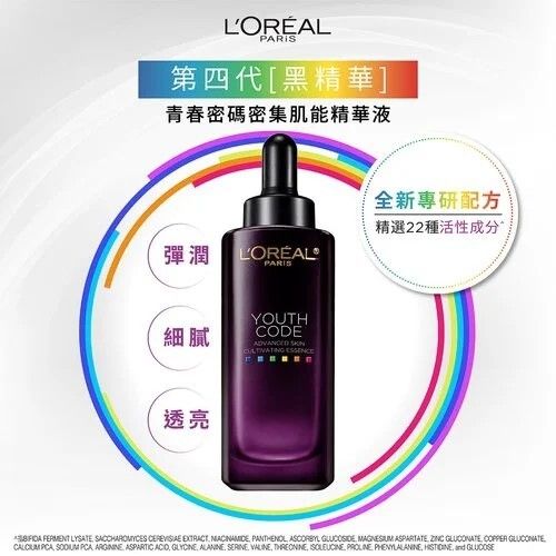 L'Oréal Paris | 歐萊雅新版(第四代)YOUTH CODE青春密碼密集肌能精華