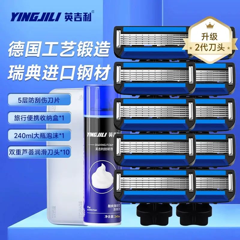 英吉利剃须刀刀头手动式刮胡刀五层刀片小青龙替换通用配件