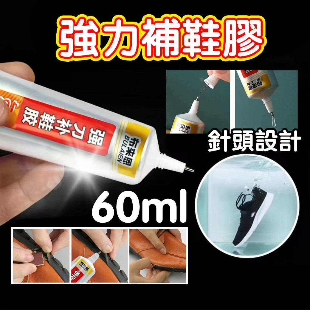 強力補鞋膠 軟性防水補鞋膠 針頭防乾設計 細小縫隙粘鞋專用膠 運動鞋球鞋皮鞋 修鞋匠沾鞋樹脂膠軟性防水強力補鞋膠水 修補神器  輕易補上 皮鞋 波鞋 潛水鞋 浮潛防滑鞋  - 60ml 槳糊筆 膠水