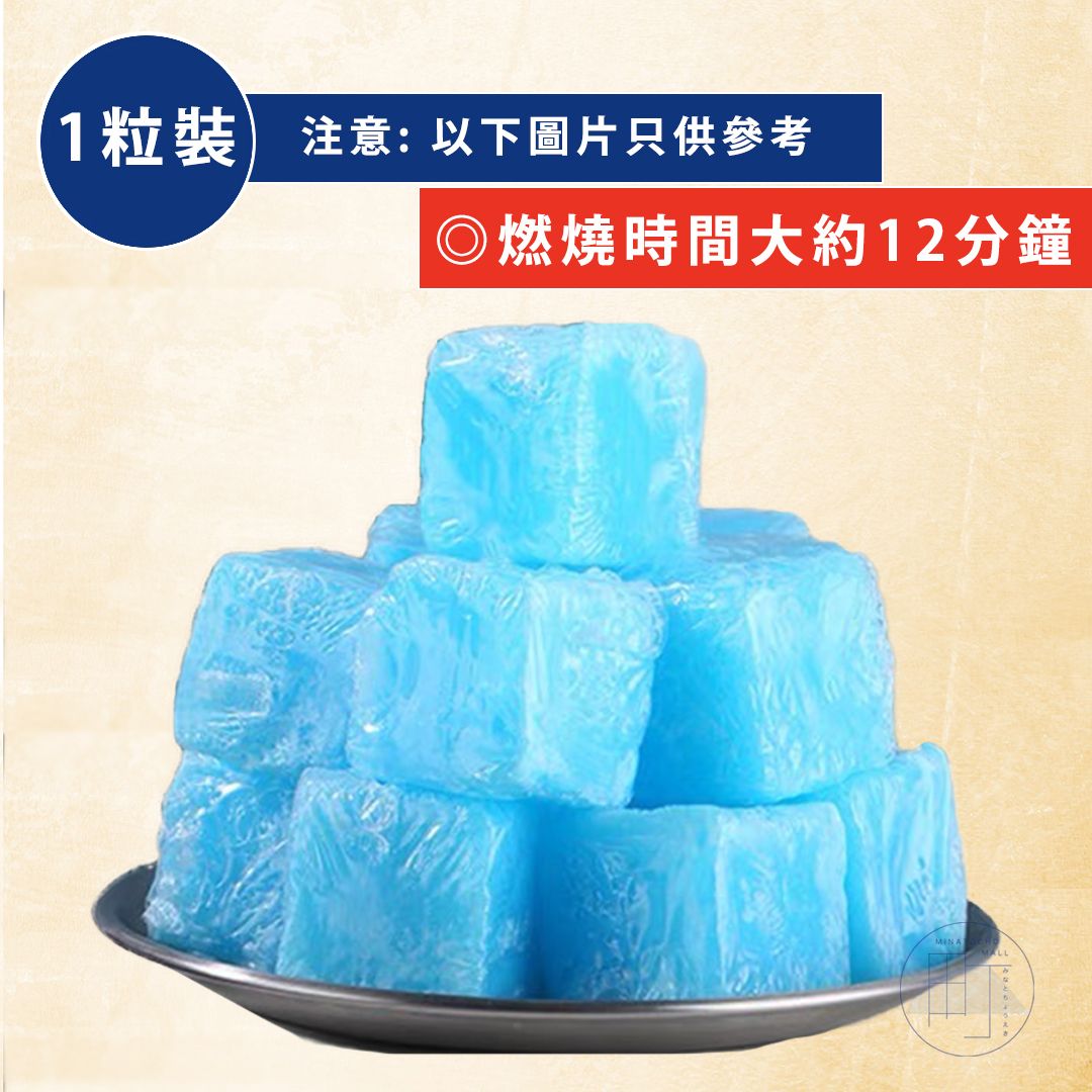 日式 無煙固體酒精粒 /助燃酒精粒 (即燒即用) 1粒裝 30g