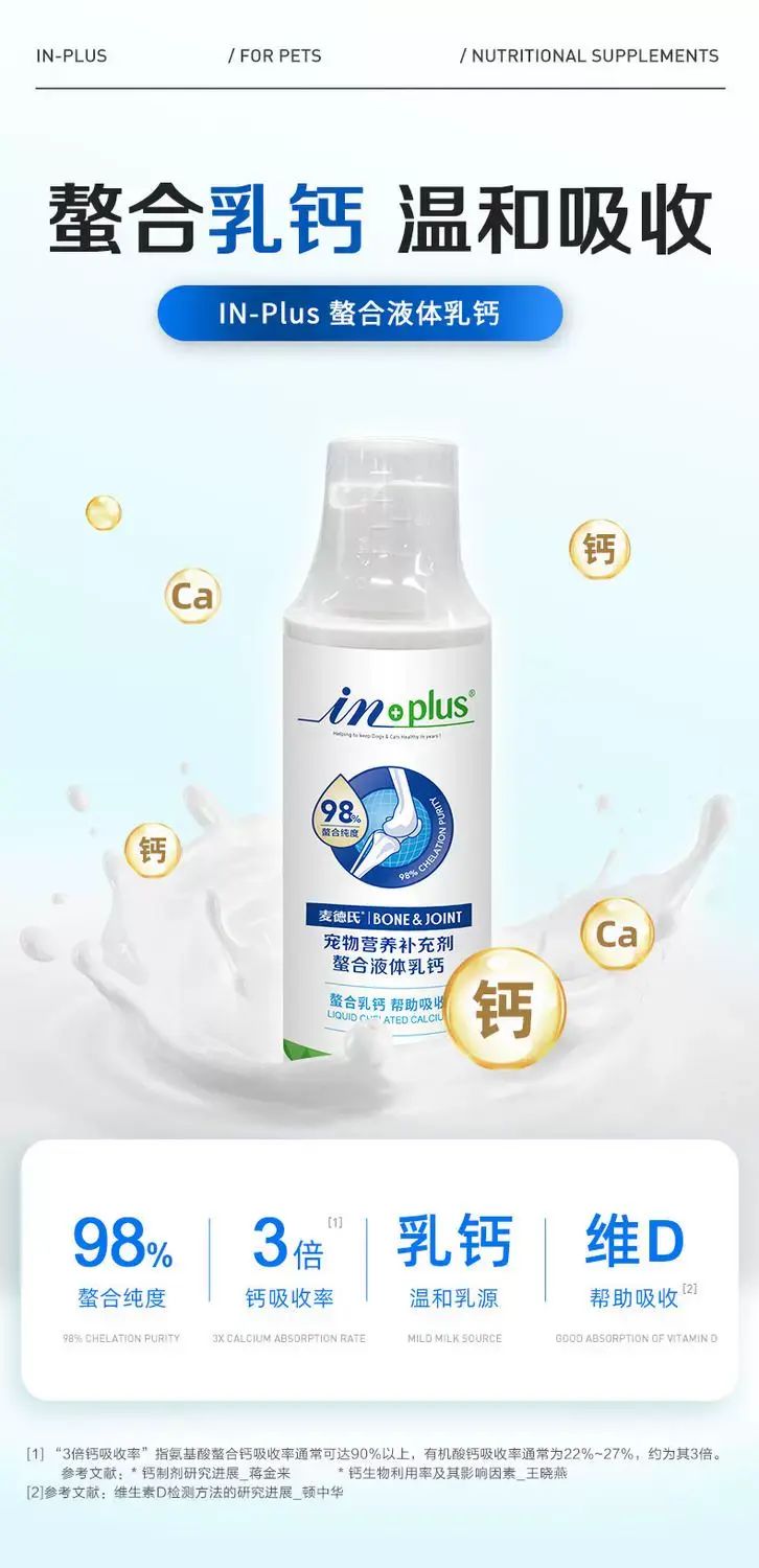 Shipped from Mainland | 麦德氏液体乳钙犬猫通用宠物补钙120ml | HKTVmall The Largest HK  Shopping Platform