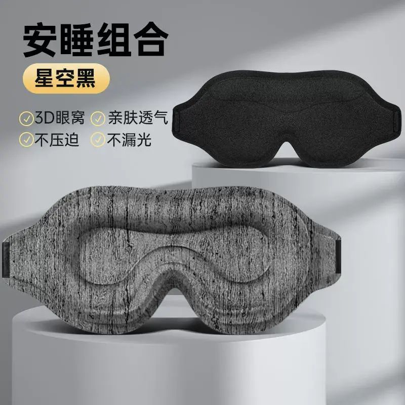 四季常備3d立體眼罩睡覺不透光親膚舒適無壓感男女生午休睡眠護眼