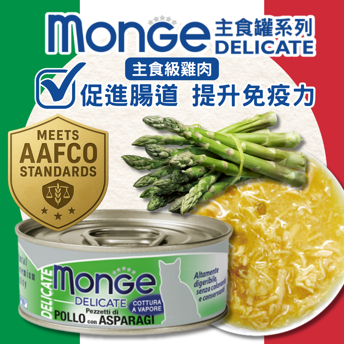 Monge Delicate 主食罐 雞肉拼蘆筍 成貓配方 80g x 24罐