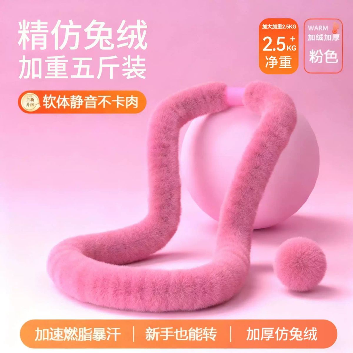 呼啦圈新款兔绒软体静音收腹加重健身不硌腰女减肚子器材
