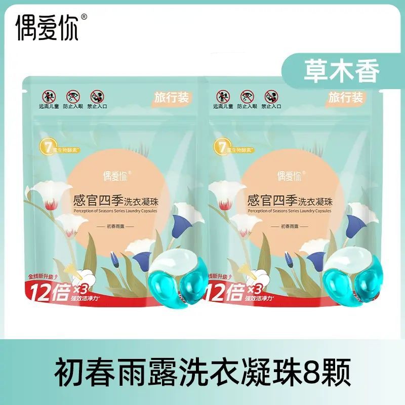 洗衣凝珠感官四季12倍潔净除菌除蟎衣服香珠4顆*2袋