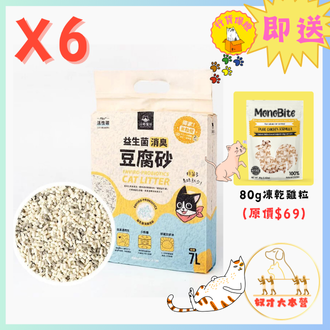 汪喵星球貓砂 [6包原箱]益生菌消臭豆腐貓砂  (米粒型) 7L / 2.7KG x6