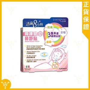 【贈品】鼻舒貼 5片|新舊包裝隨機發貨【香港行貨】