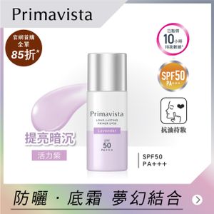 Primavista 持久控油防曬調色底霜 SPF50 PA+++ (活力紫)