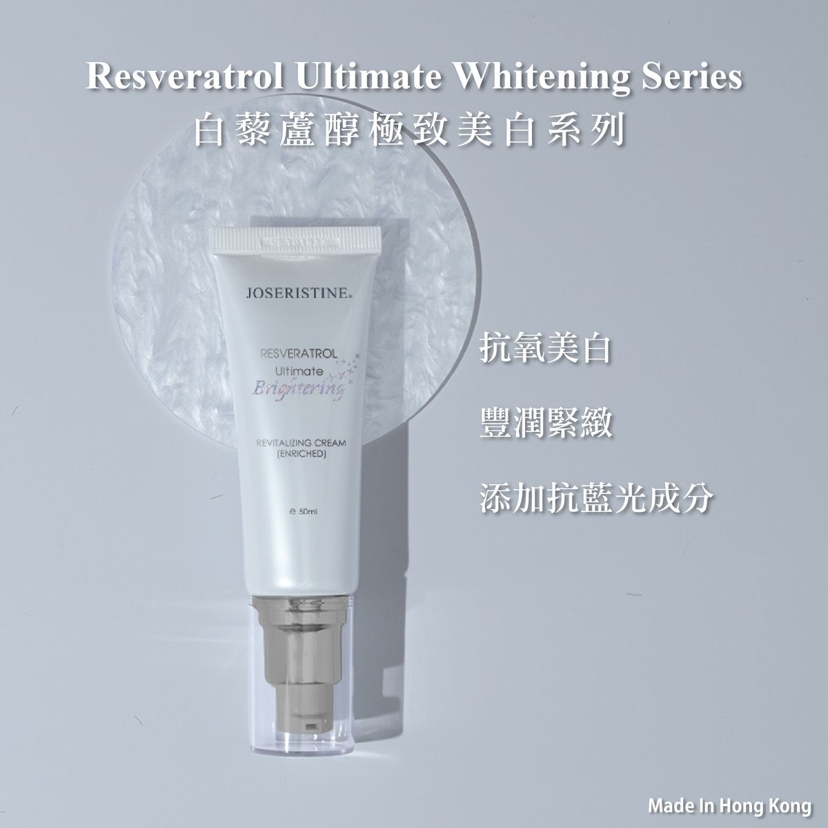 Resveratrol Ultimate Whitening Revitalizing Cream (Enriched) (50 ml)#CHOI FUNG  #Made in HongKong