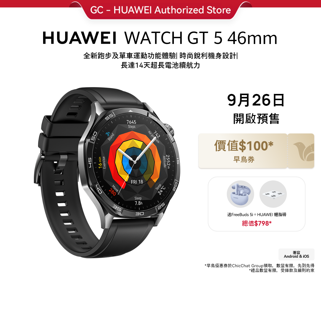 HUAWEI Watch GT 5 系列