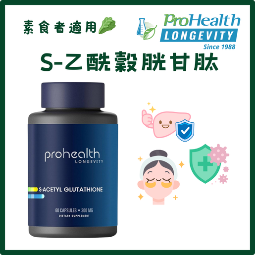 ProHealth LONGEVITY | S-Acetyl Glutathione (300 mg, 60 delayed release  vegetable capsules, Used by: 30 Nov 2026) | HKTVmall The Largest HK  Shopping Platform