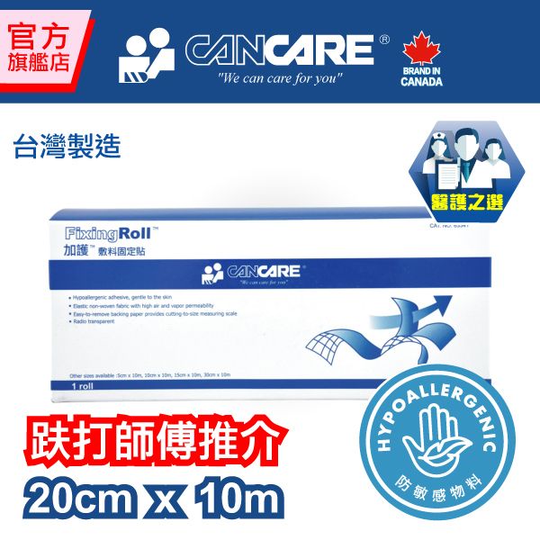 FixingRoll™ 20cm x 10m