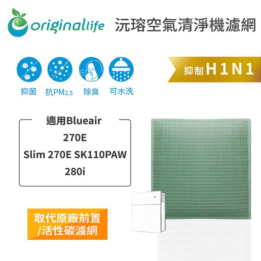 Blueair | 適用270E、 Slim 270ESK110PAW 取代前置/活性碳【Original 