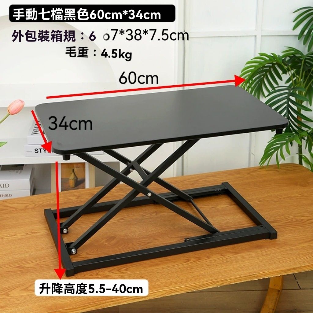 黑色-笔记本升降电脑桌 七档手动 办公台面用 桌面增高升降台 站立式桌上桌 自由升降桌