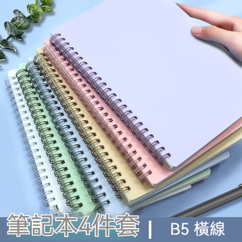 4本筆記本, B5硬面蓋筆記本, 經典螺旋裝訂筆記本, 適合辦公室和學生用品, 80頁筆記本, B5 (178*253mm)