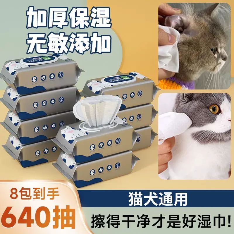 每寵寵物溼巾紙貓咪狗狗專用免洗擦屁股眼淚痕擦腳全身除臭清潔品