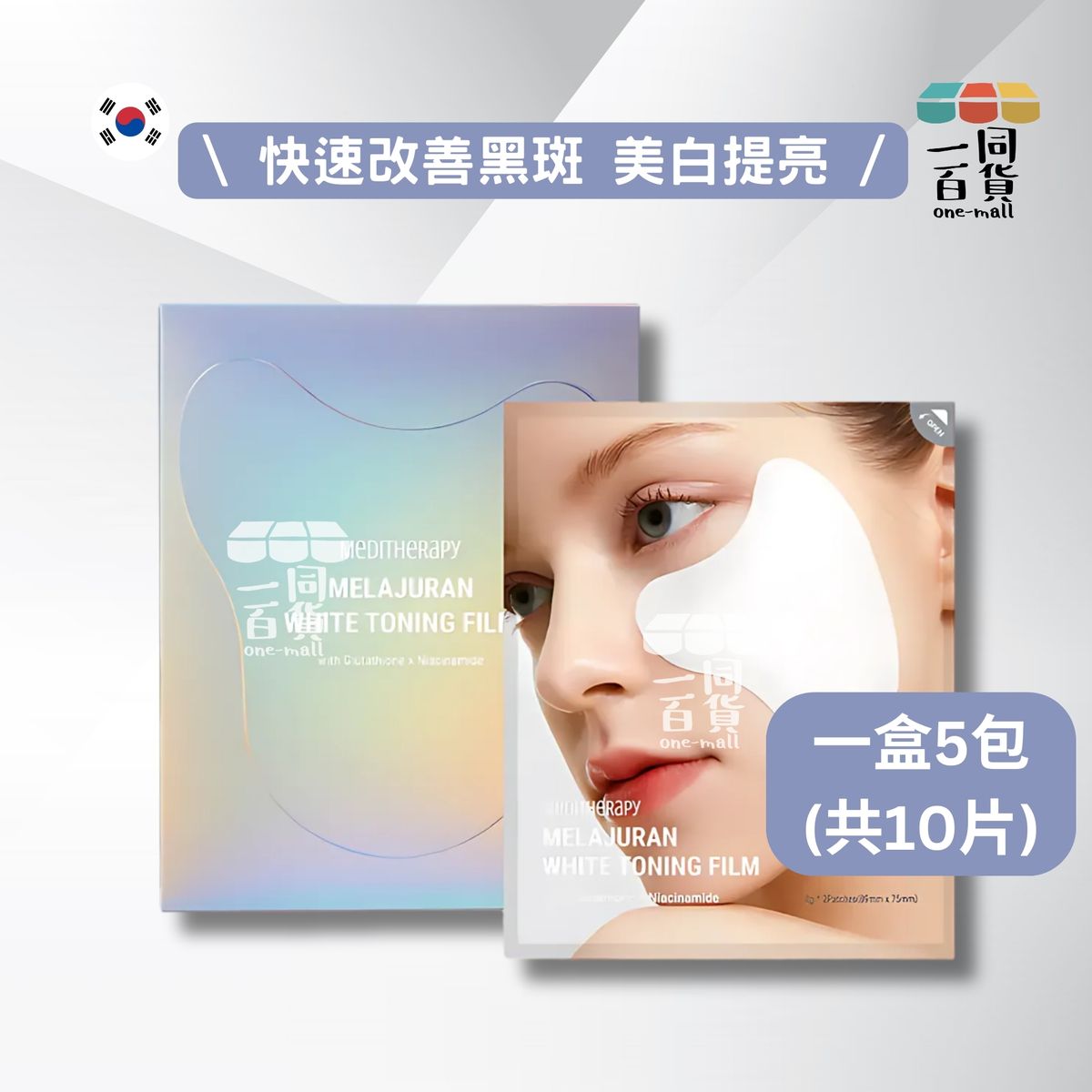 白玉提亮精華面膜棉片 一盒5包 (10片)[隨機包裝](平行進口) B541