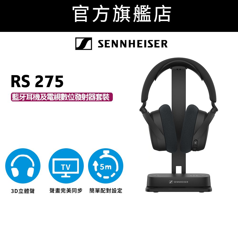 RS 275 藍牙耳機及電視數位發射器套裝
