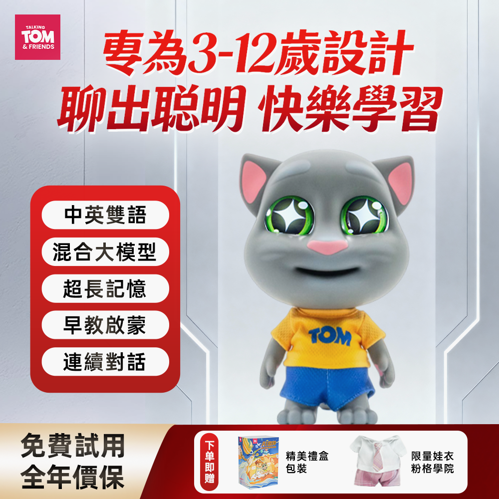 湯姆貓AI童伴玩具智慧機器人對話互動早教3-12歲男女孩生日禮物