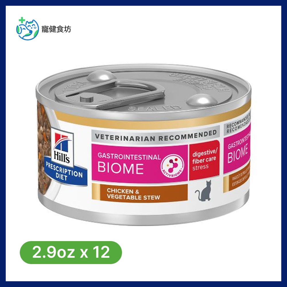 貓用 GI Biome 健康腸菌叢 腸胃管理獸醫處方罐頭【雞肉燉蔬菜味】2.9oz x 12 [新舊包裝隨機發貨](食用日期:2027年7月31日)