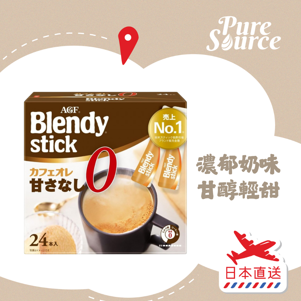 [新到商品][日版]Blendy 無加糖甘醇牛奶咖啡 #即溶咖啡 (新舊包裝隨機發送)