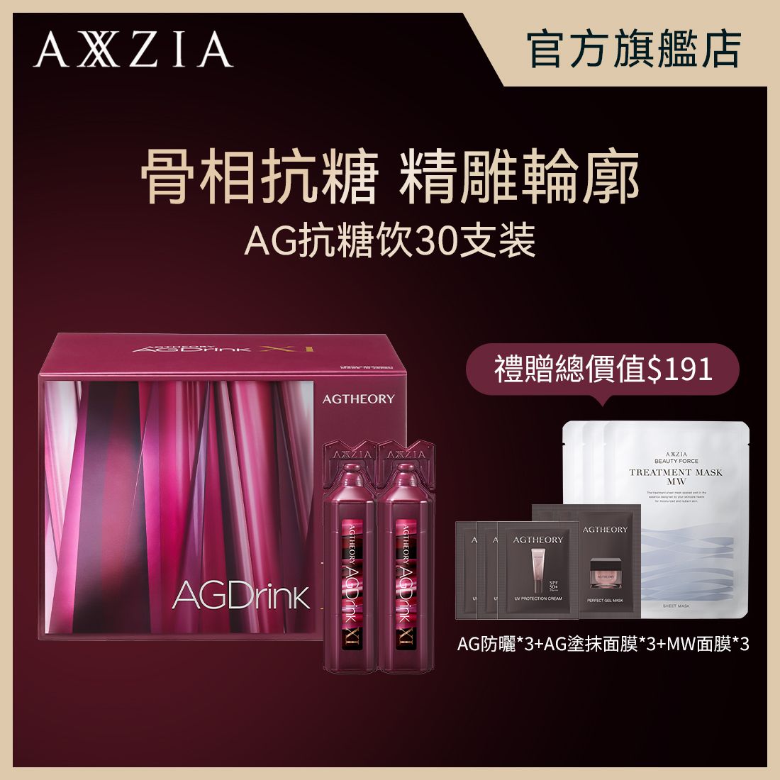  第十一代AG抗糖膠原蛋白飲 (30支裝) 日本製 提拉輪廓 緊緻祛皺 細膩平滑 提亮去黃