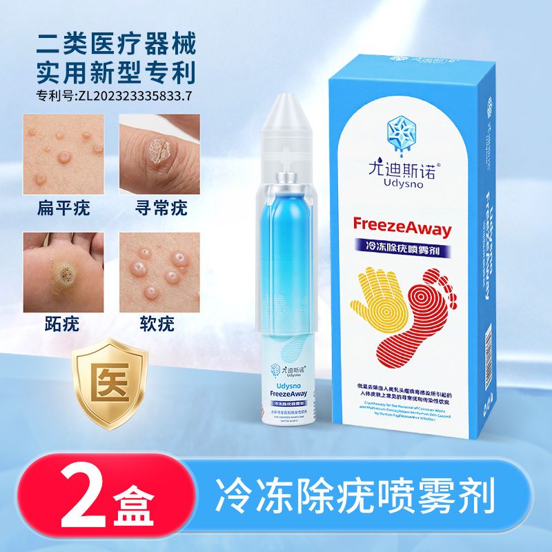 【2盒】醫用非液態氮冷凍除疣噴霧劑，適用於尋常疣 傳染性軟疣 刺猴 蹠疣 扁疣，便攜裝