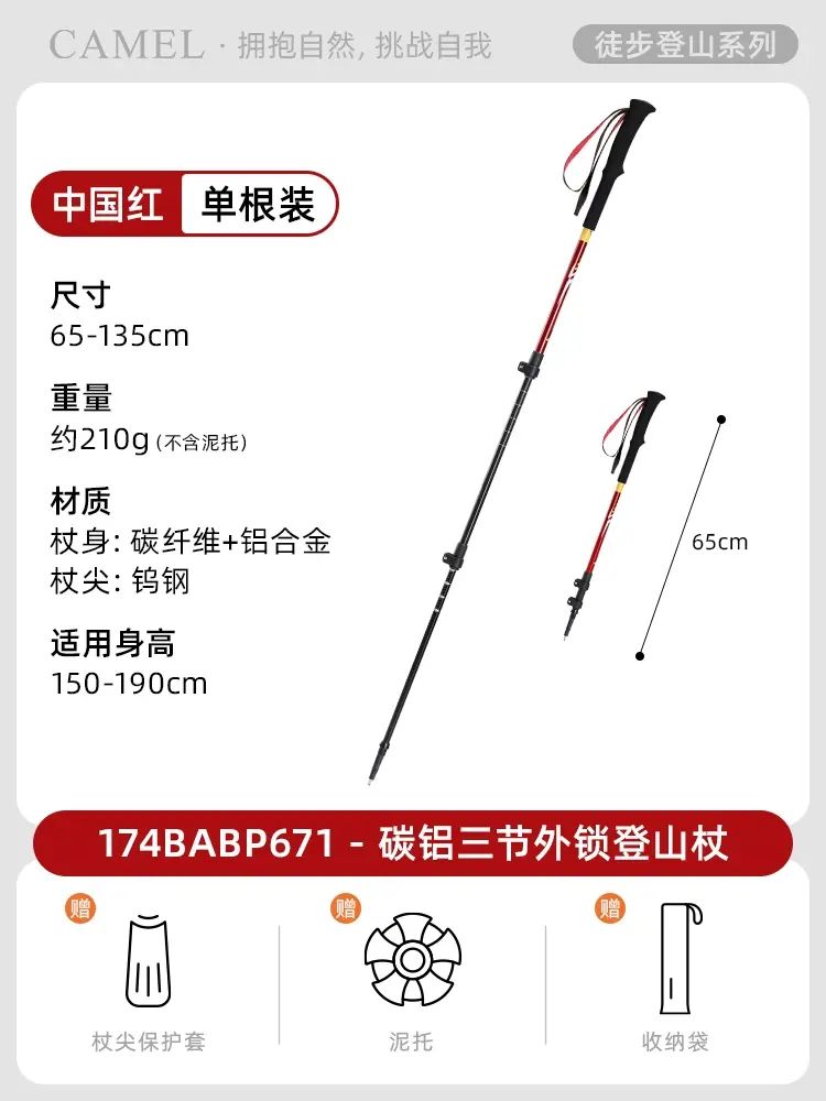 骆驼登山杖手杖铝合金轻便伸缩折叠徒步爬山拐棍防滑碳纤维拐杖
