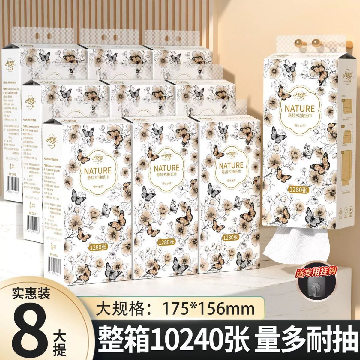 8大提共10240張懸掛式抽紙家用衛生紙底部抽取式面巾紙學生擦手批