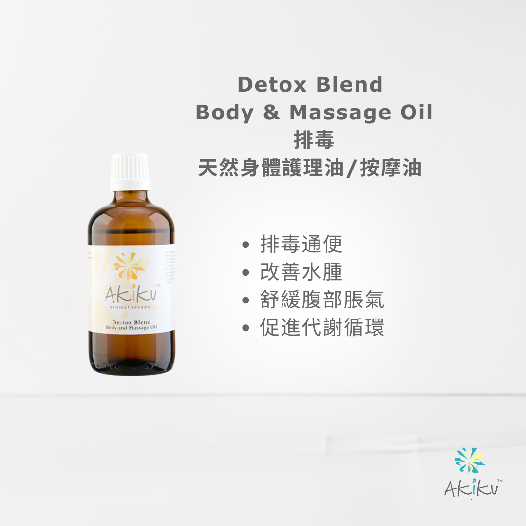 排毒通便100%天然身體護理油/按摩油 (100ml Detox Blend)